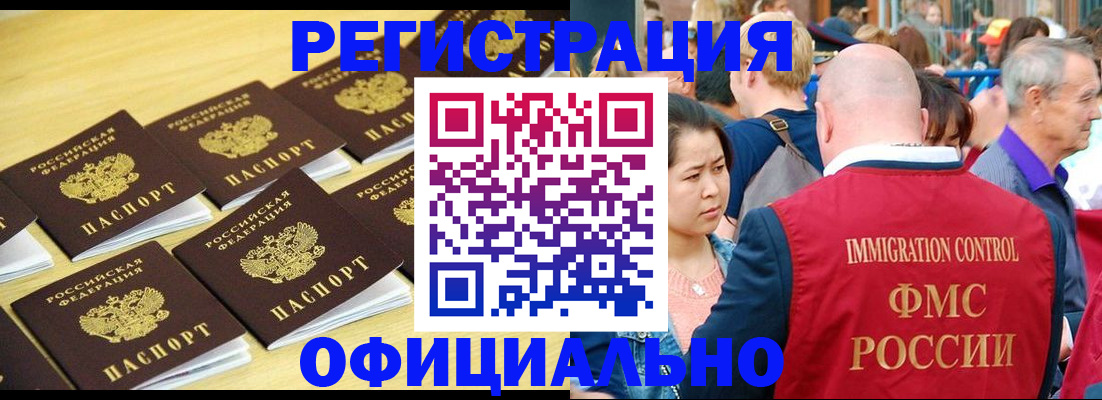 временная регистрация купить в Фурманове